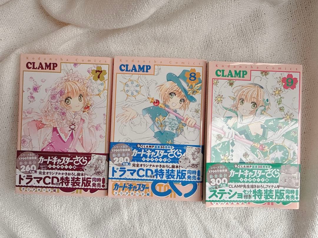 カードキャプターさくら クリアカード編　1〜9巻 + 11巻12巻特装