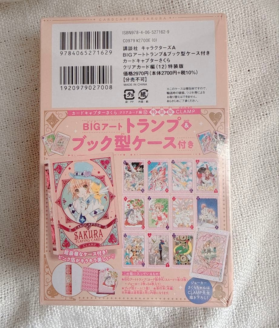 カードキャプターさくら クリアカード編　1〜9巻 + 11巻12巻特装