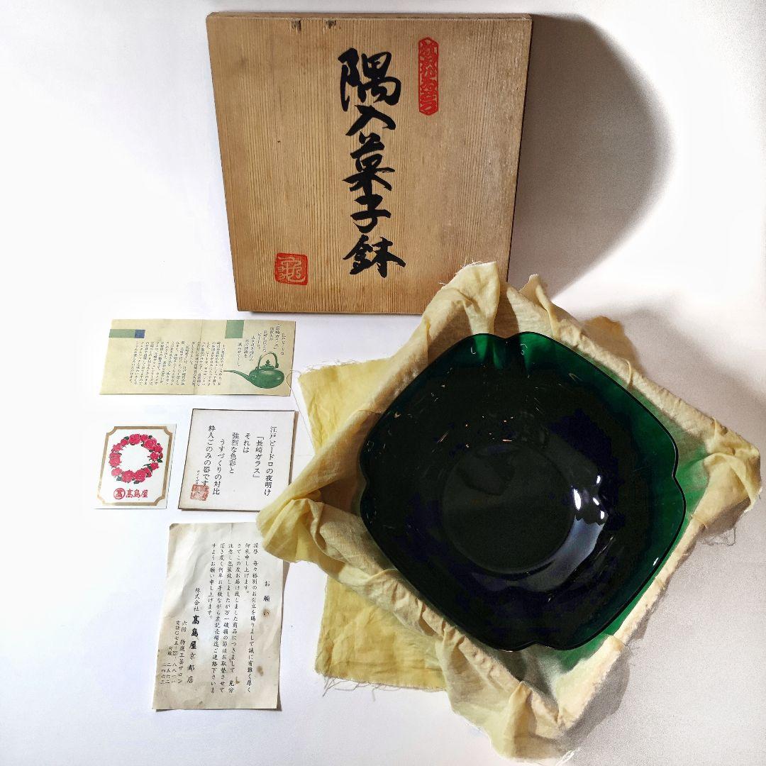 江戸ビードロ　長崎ガラスシリーズ　隅入菓子鉢　（ 江戸ガラス プレスガラス）