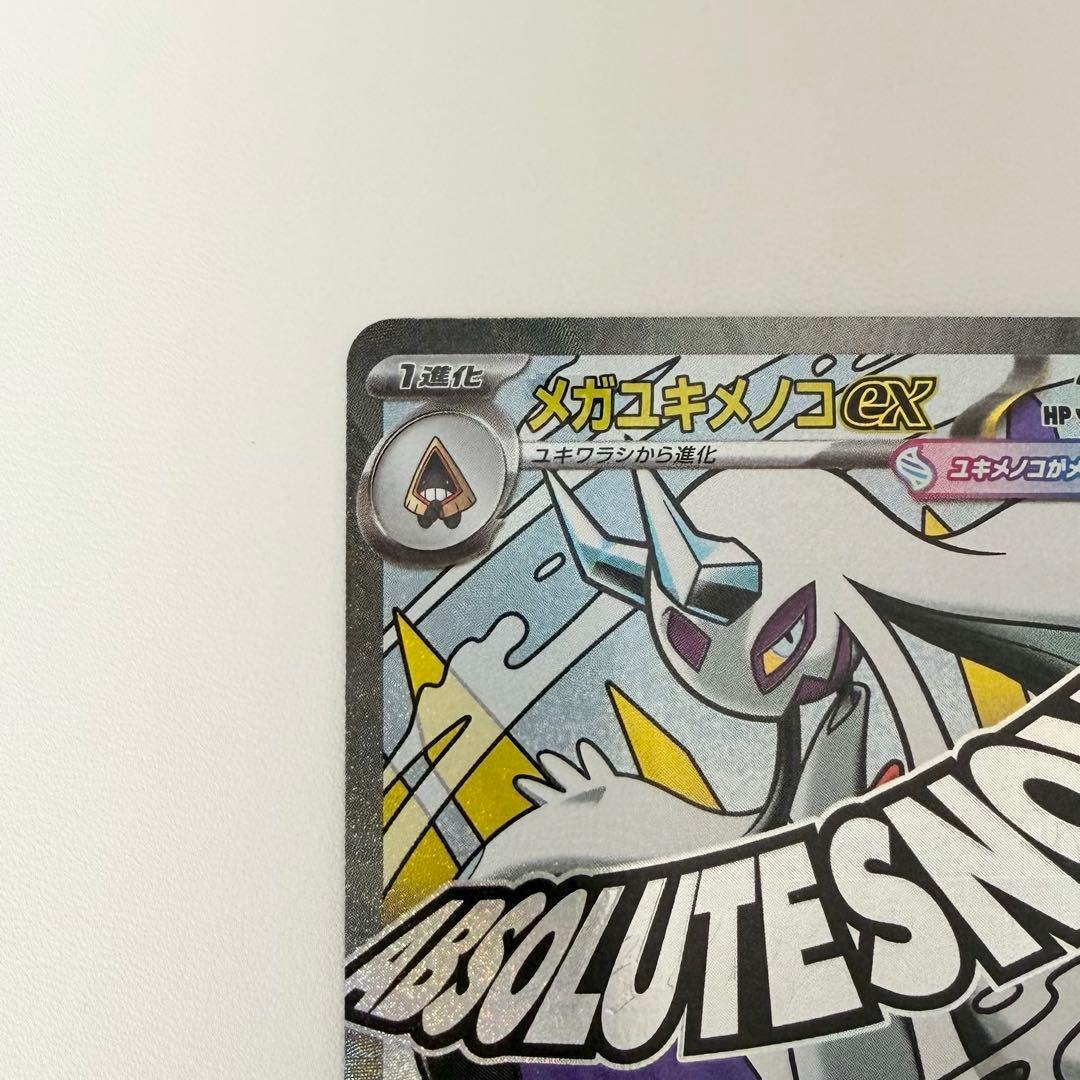 MEGAドリーム メガコキメノコex MA 中国語エラー