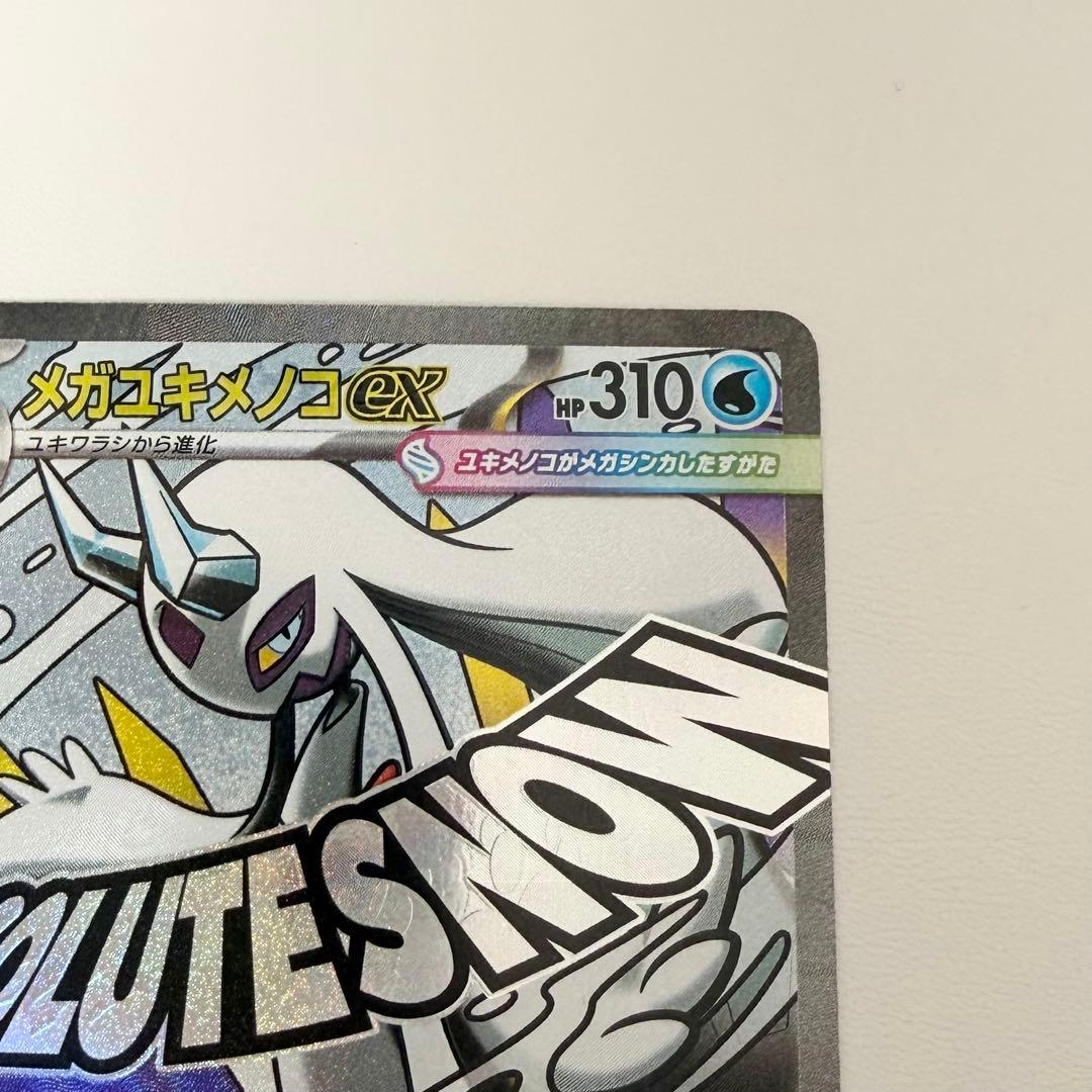 MEGAドリーム メガコキメノコex MA 中国語エラー