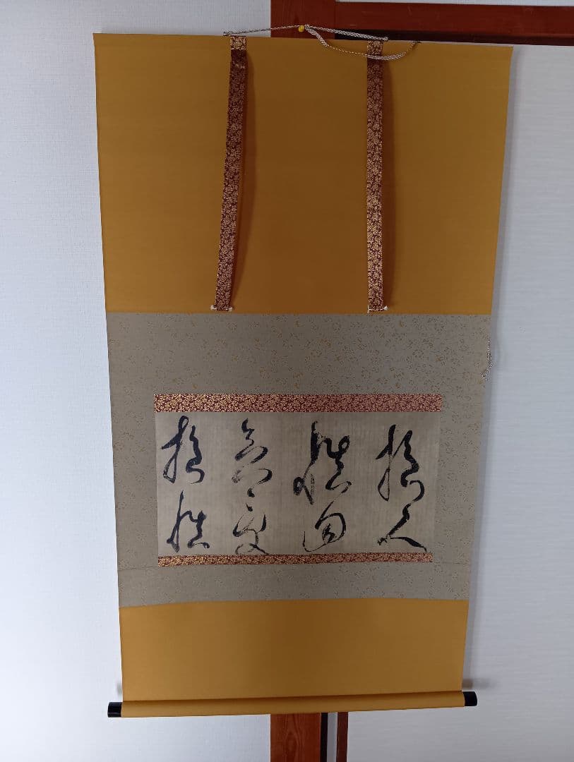 複製 重要文化財 弘法大師筆 崔子玉座右銘 掛軸