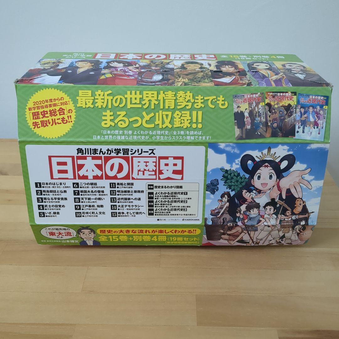 cyan★角川まんが学習シリーズ　日本の歴史 全15巻+別巻4冊セット