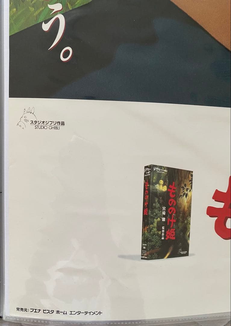 【激レア】もののけ姫　サン　アシタカ　2枚　ポスター　ジブリ　宮崎駿　B2サイズ