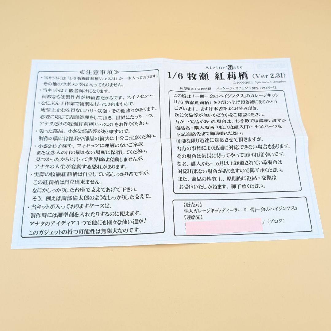 一期一会のハイジンクス 牧瀬紅莉栖 ver2.31 1/6 ガレージキット