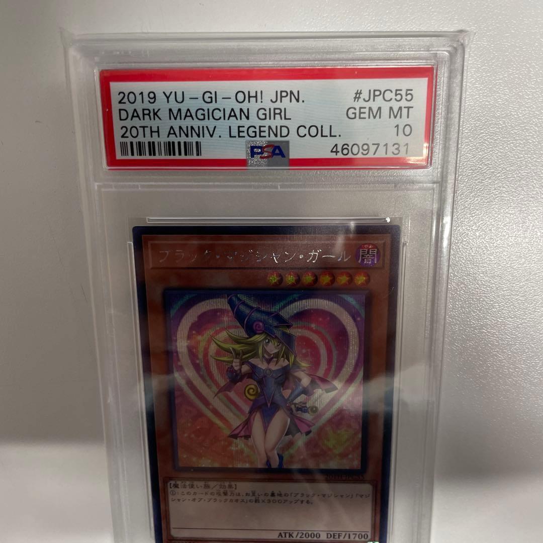 遊戯王 20TH-JPC55 ブラック・マジシャン・ガール　psa10