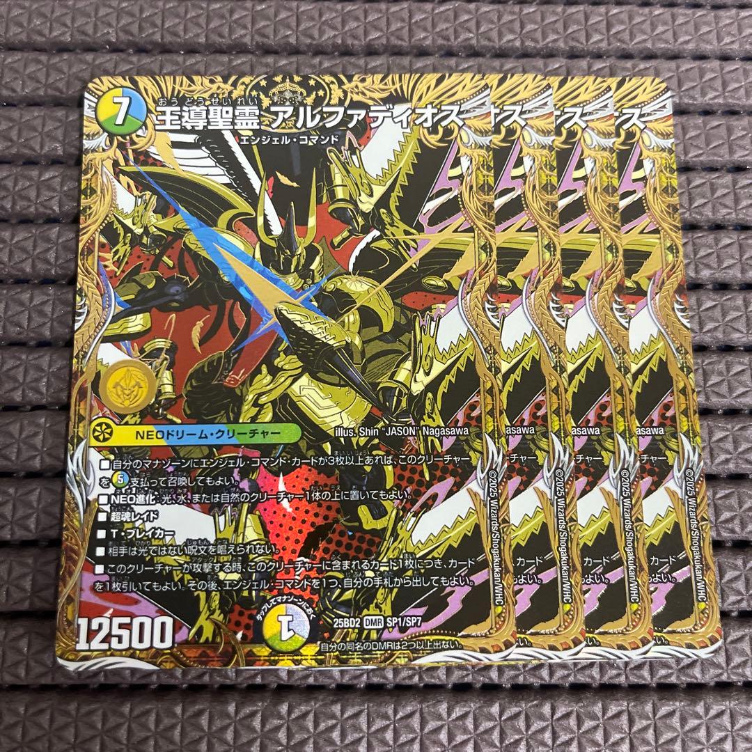 アルカディアスの書 王導聖霊アルファディオス 4枚 スペシャルサーガパック ②