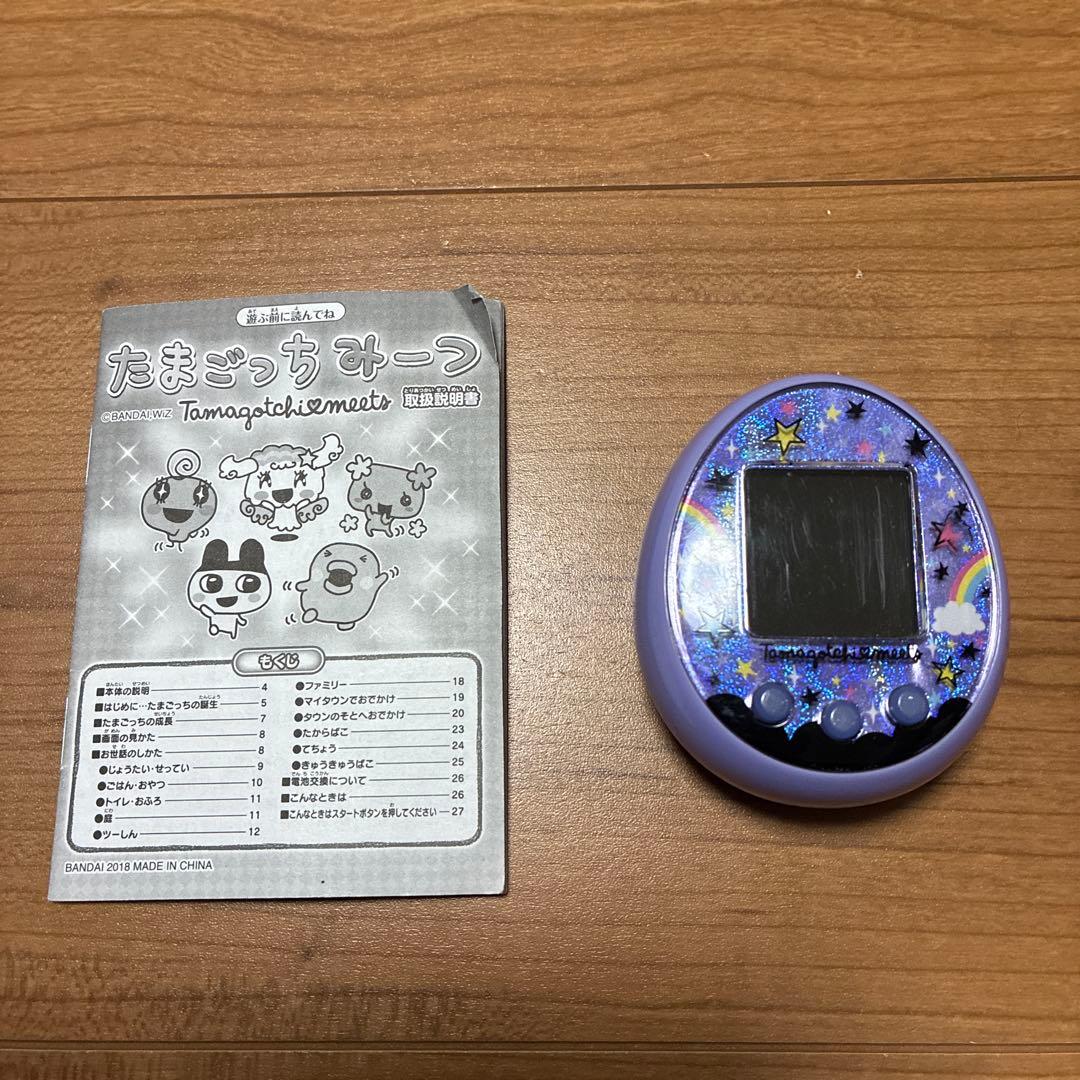 Tamagotchi meets 紫色 取扱説明書付き
