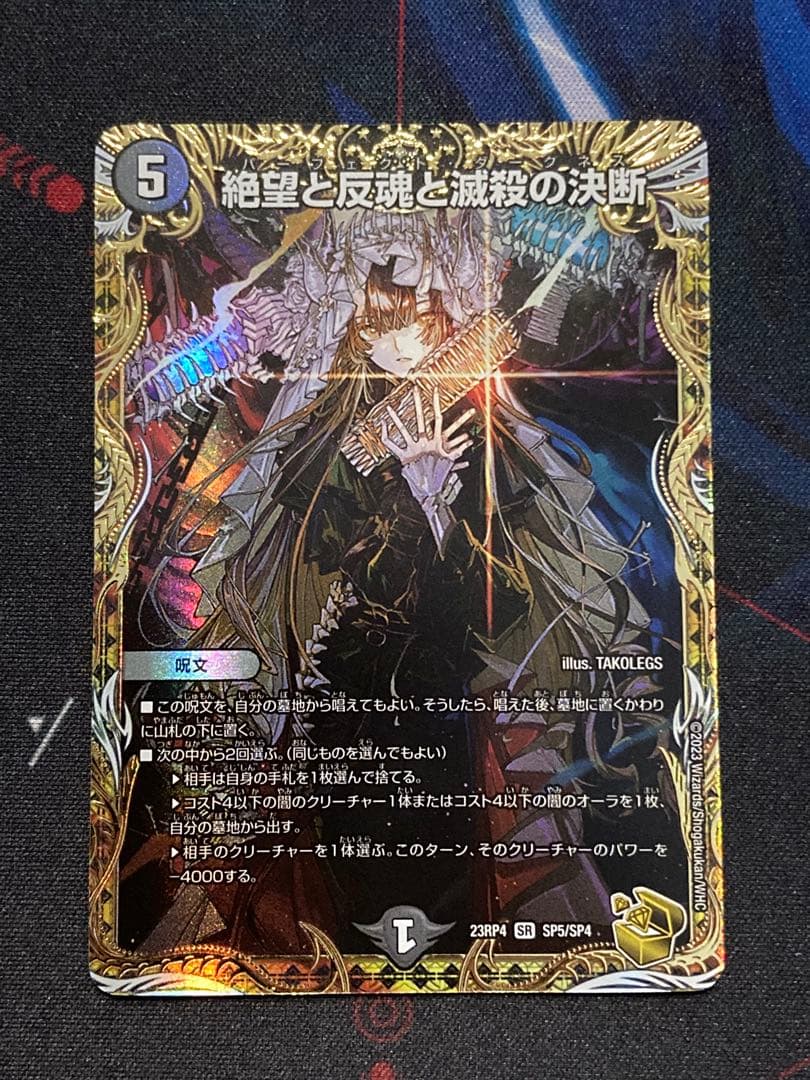 絶望と反魂と滅殺の決断 金トレジャー パーフェクトダークネス