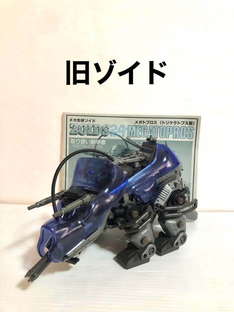 希少品　旧ゾイド メガトプロス　昭和　ゾイド
