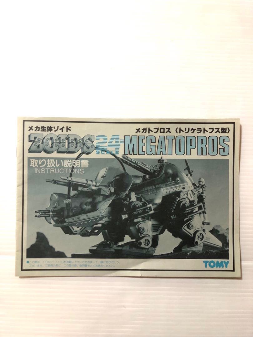 希少品　旧ゾイド メガトプロス　昭和　ゾイド