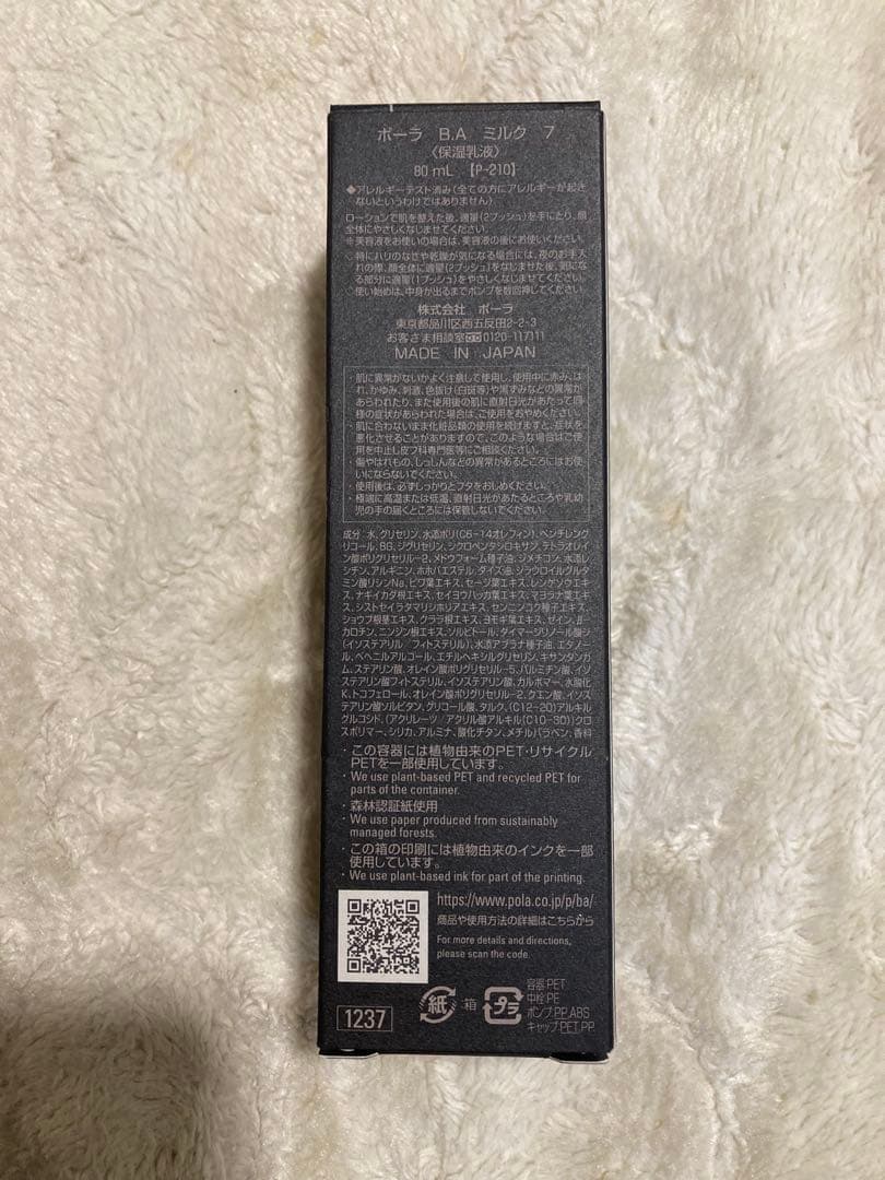POLAポーラBAミルク　7