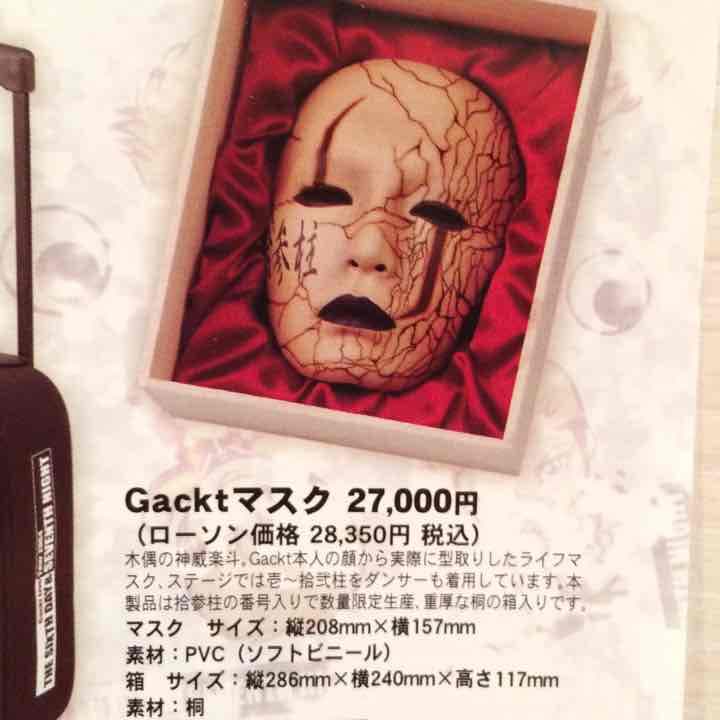 GACKT 2004年ツアーグッズ Gacktマスク 数量限定生産