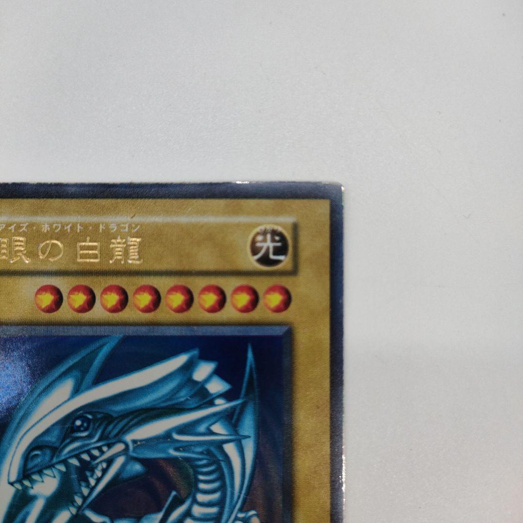 遊戯王OCG　初期　ブルーアイズホワイトドラゴン　青眼の白龍