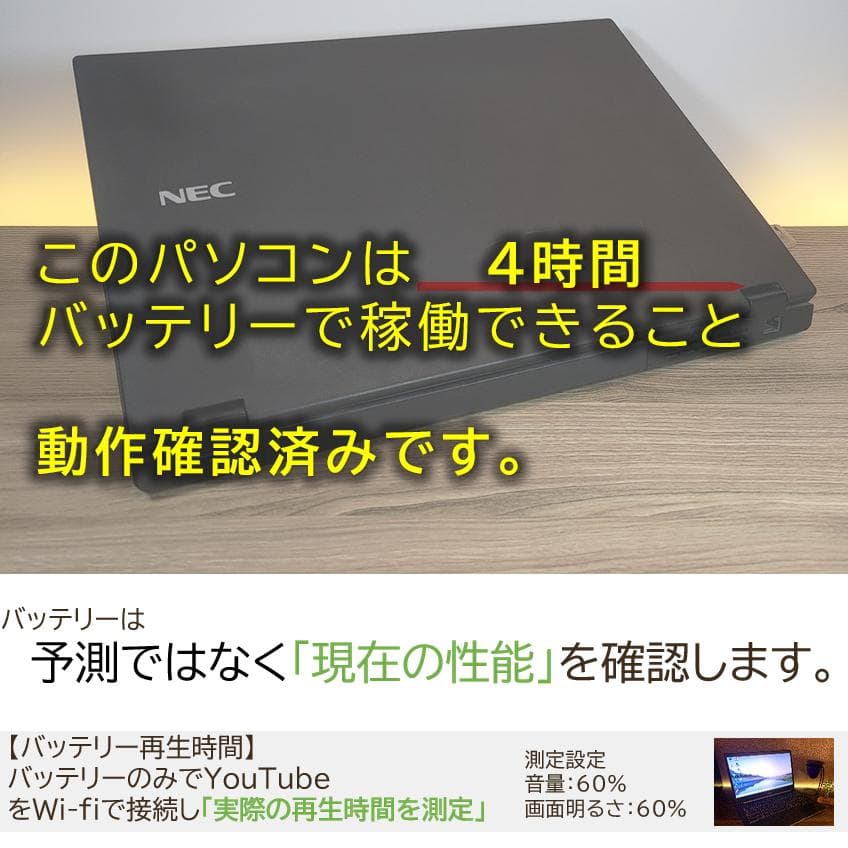 【高機能＆徹底整備】NECノートパソコンすぐ使える オフィス付きWin11