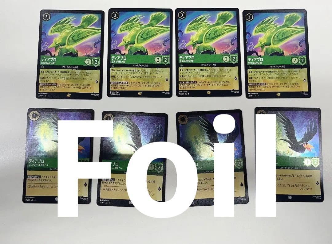 ロルカナ ディアブロ 忠実なる使い魔 マレフィセントのスパイ Foil　各4枚