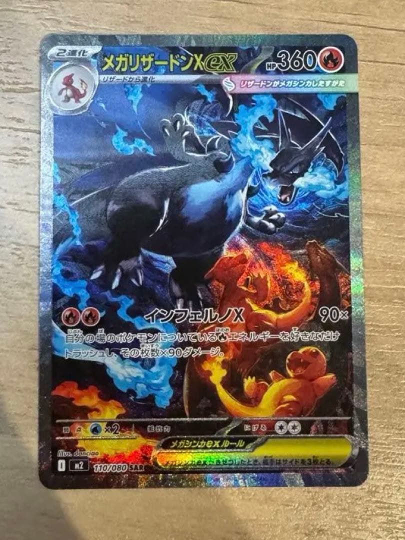 メガリザードンX SAR ポケモンカード　インフェルノX