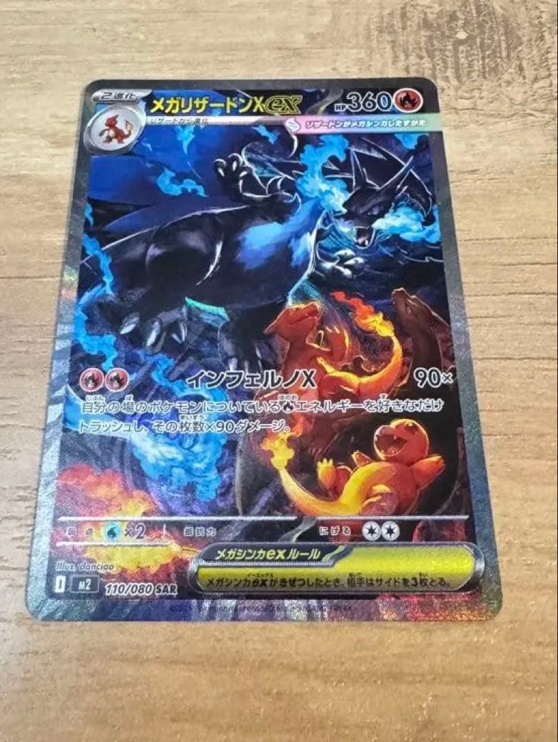 メガリザードンX SAR ポケモンカード　インフェルノX