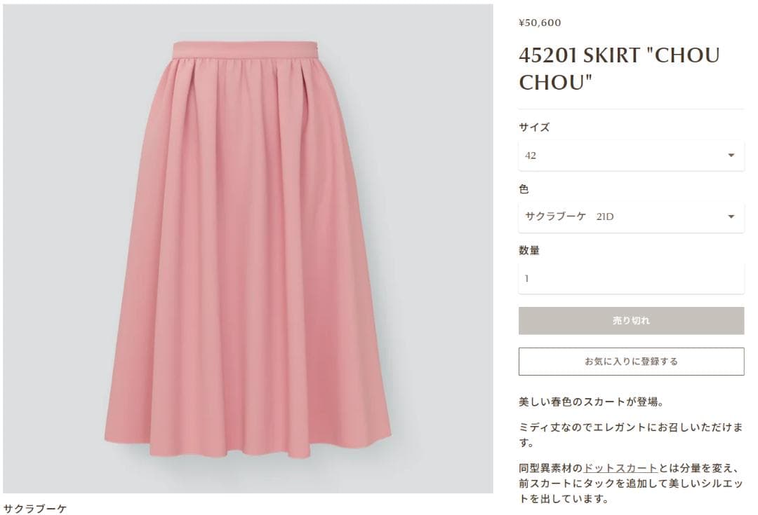 未使用★FOXEY/フォクシー スカート シュシュ サクラブーケ ’25年42