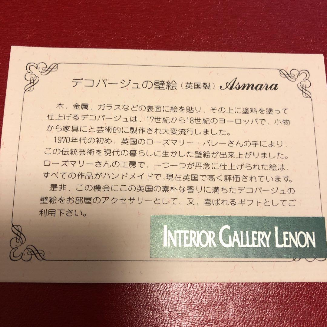 デコパージュ　英国　Asmara 未使用　プレゼント