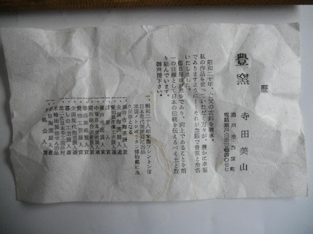 伊羅保焼　寺田美山 作 豊窯 伊羅保釉 彩地 花瓶 ヴィンテージ 花器 花入