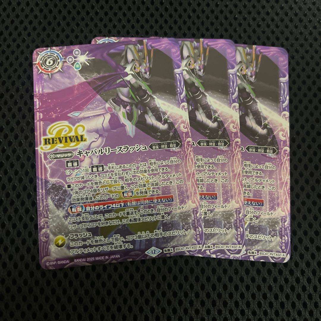 キャバルリースラッシュ リバイバル 3枚 REBIRTH OF LEGENDS