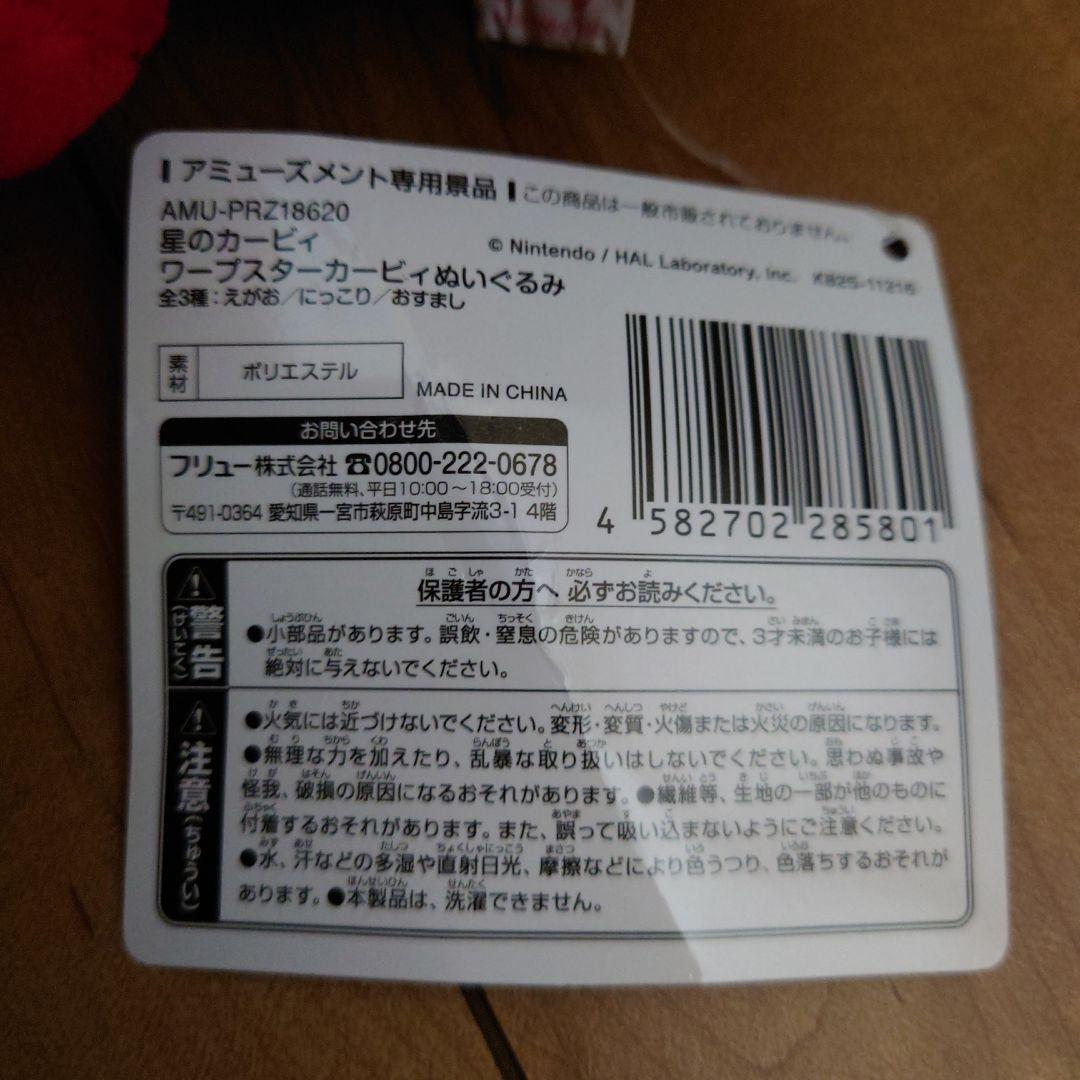星のカービィ　ぬいぐるみ