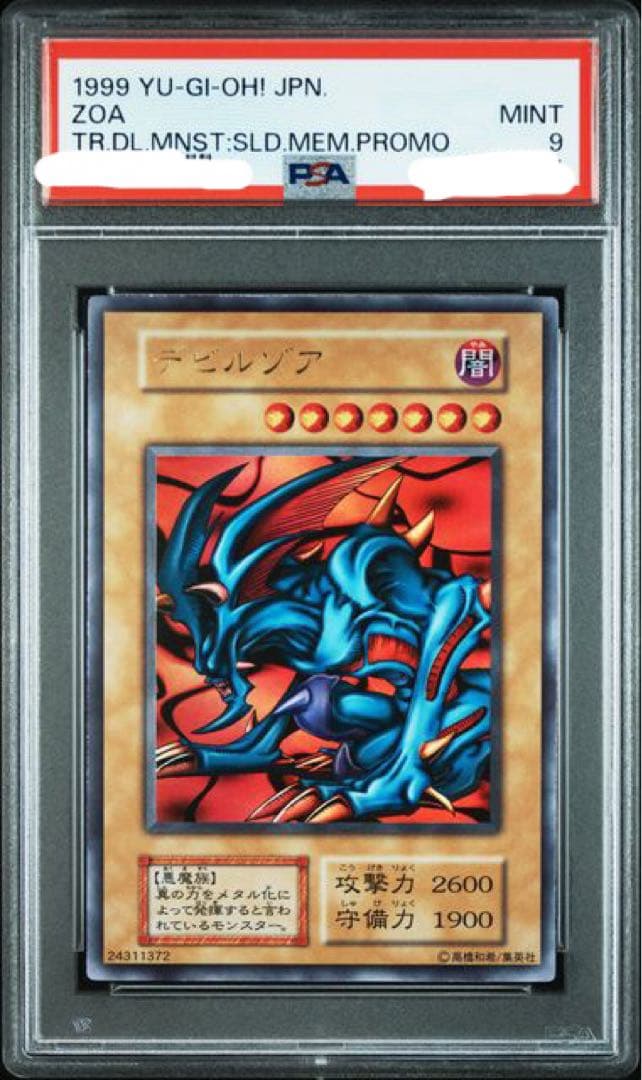 【大特価】 希少 PSA9 デビルゾア PSA8 メタルデビルゾア 初期 セット