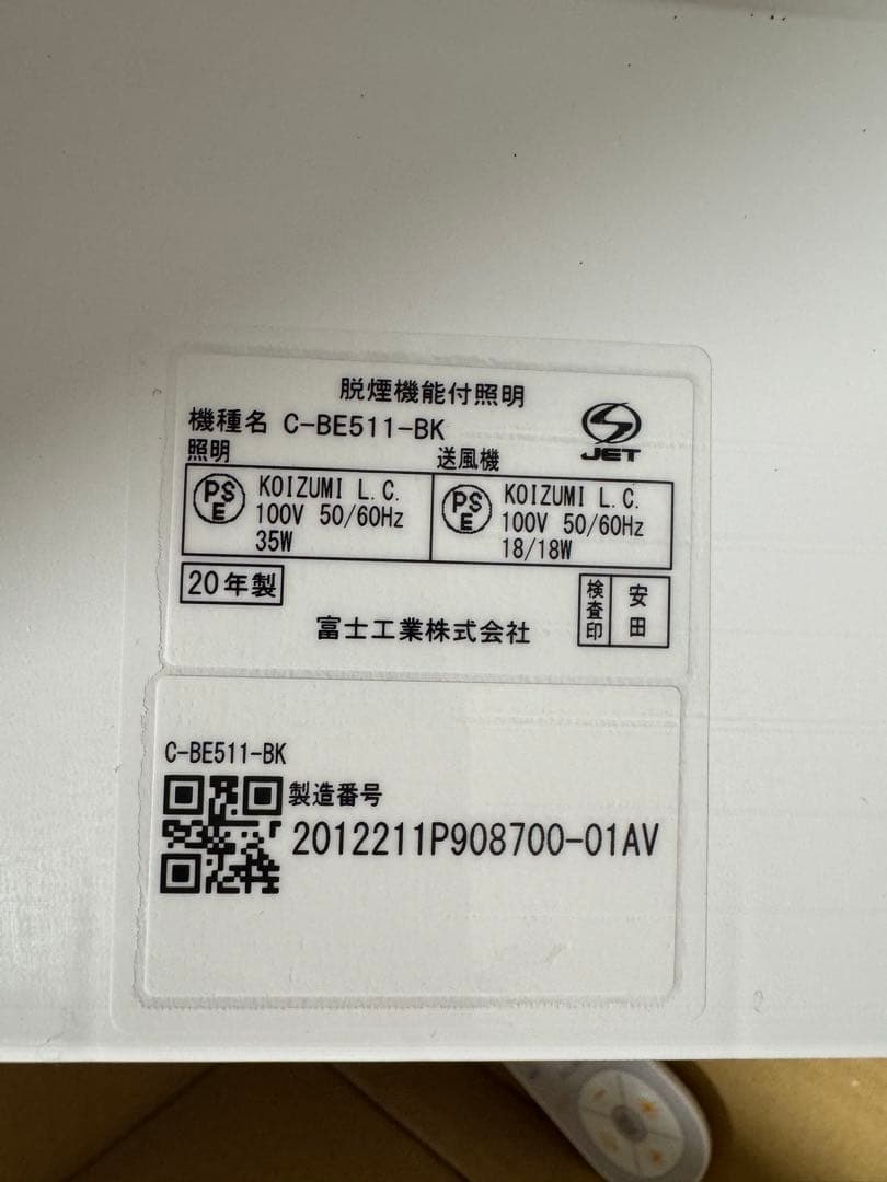 クーキレイ　c-be511 ブラック　LED照明付き換気扇　シーリングライト