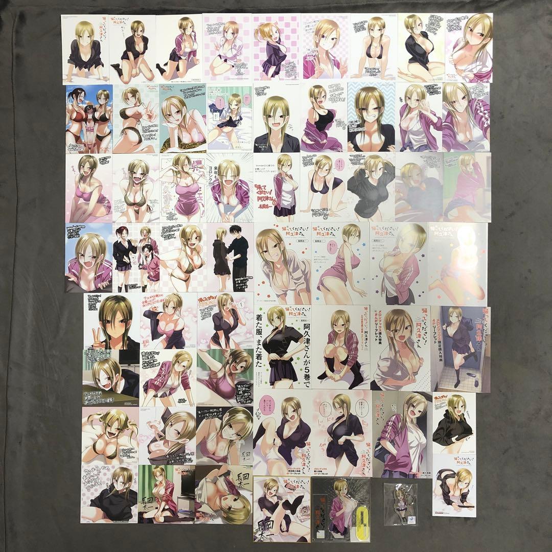 帰ってください! 阿久津さん 1〜10巻 店舗購入特典69点セット