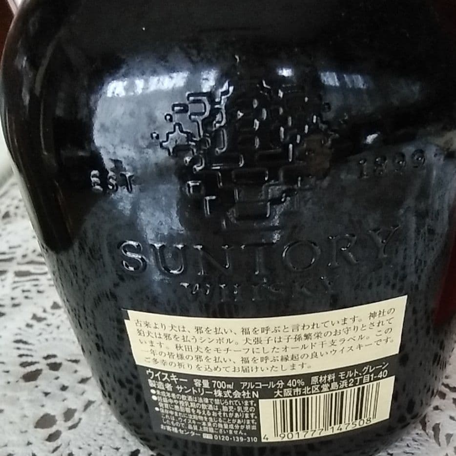 サントリー干支ラベル戌