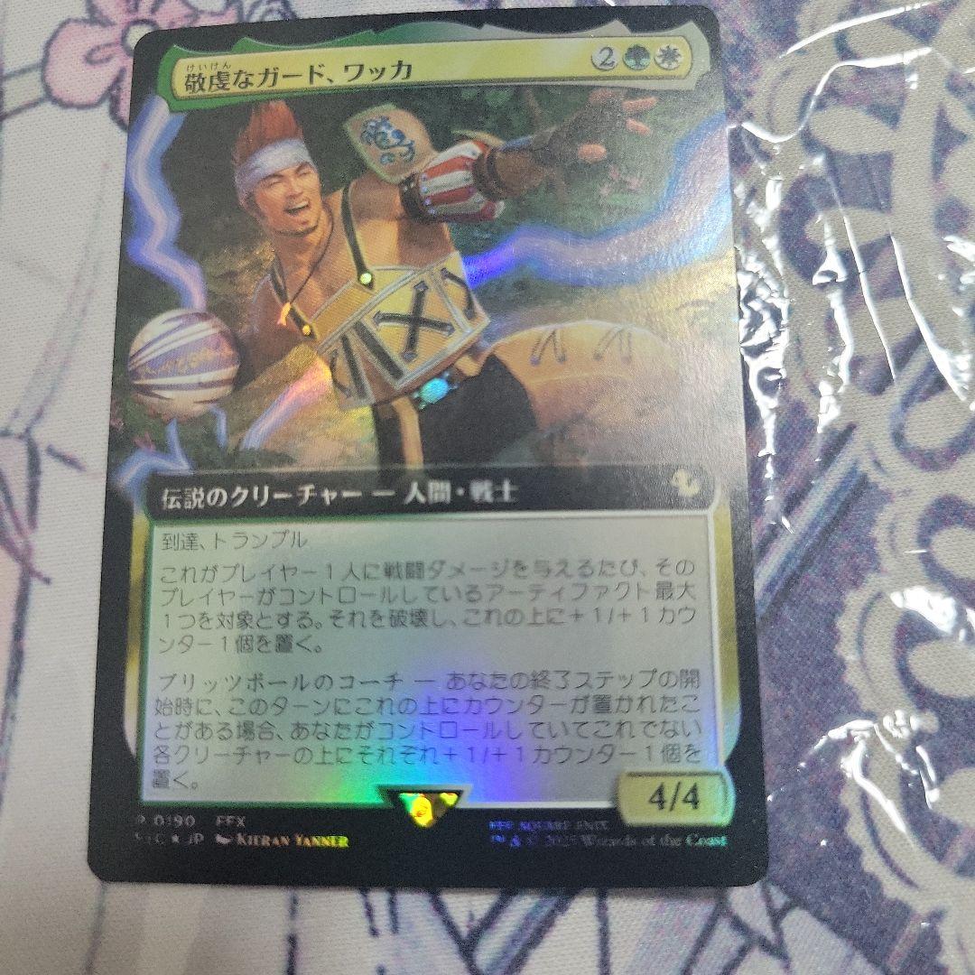 敬慕なガード・ワッカ　拡張foil