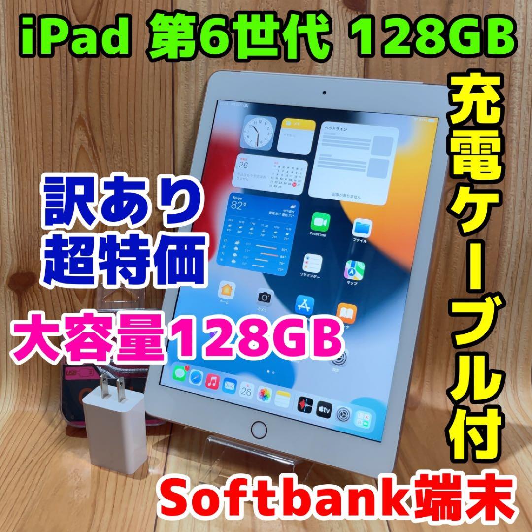 訳あり SIMフリー 本体 iPad第6世代 128GB 231 ピンクゴールド
