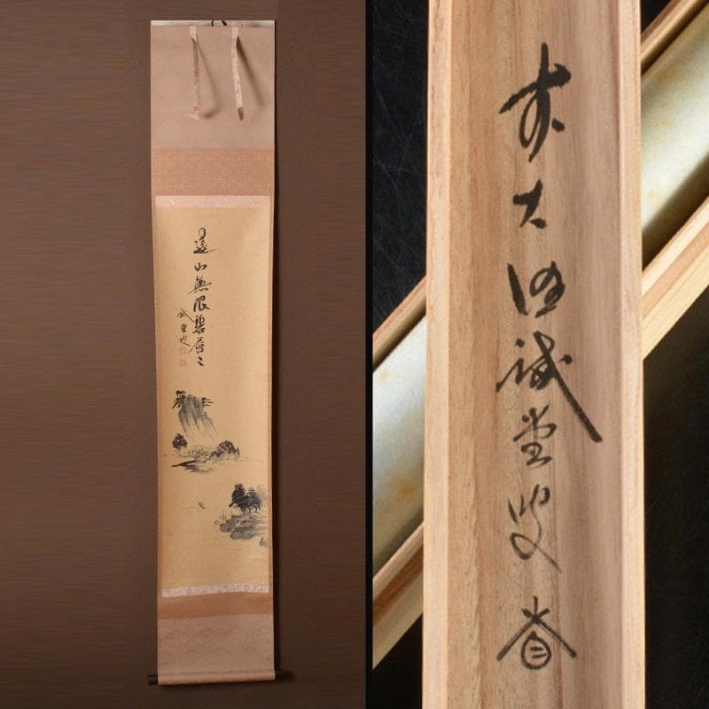 RIO　前大徳藤井誡堂筆　一行書遠山無限碧層々水墨画賛共箱　N　6498A