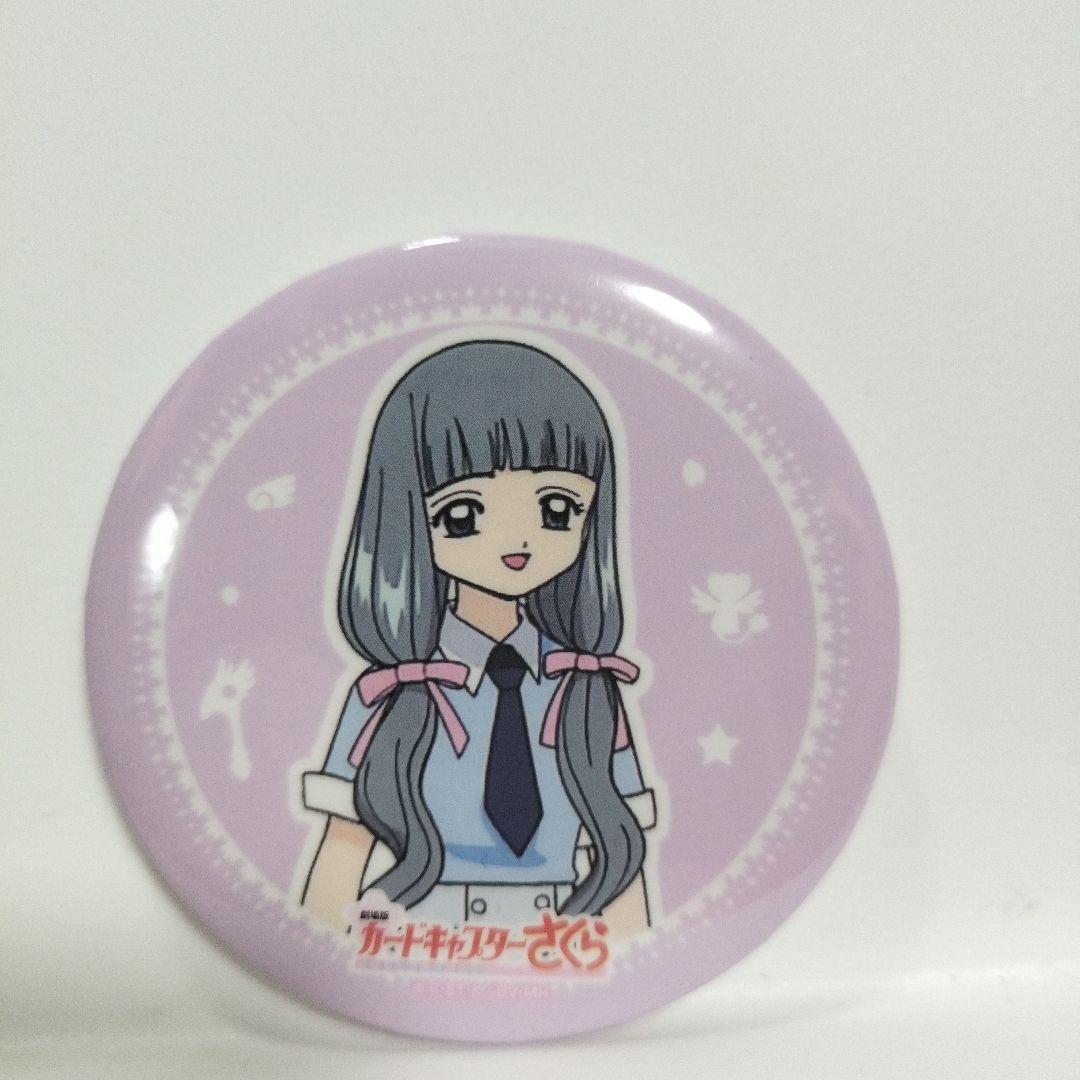 カードキャプターさくら　缶バッジ　大道寺知世
