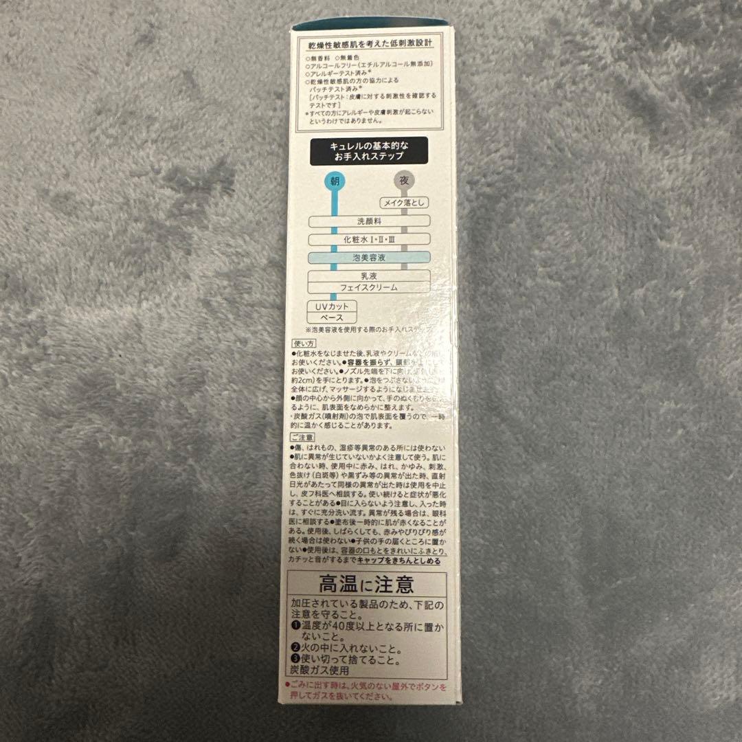 【新品未開封】Curél(キュレル)潤侵保湿 泡美容液 4本セット