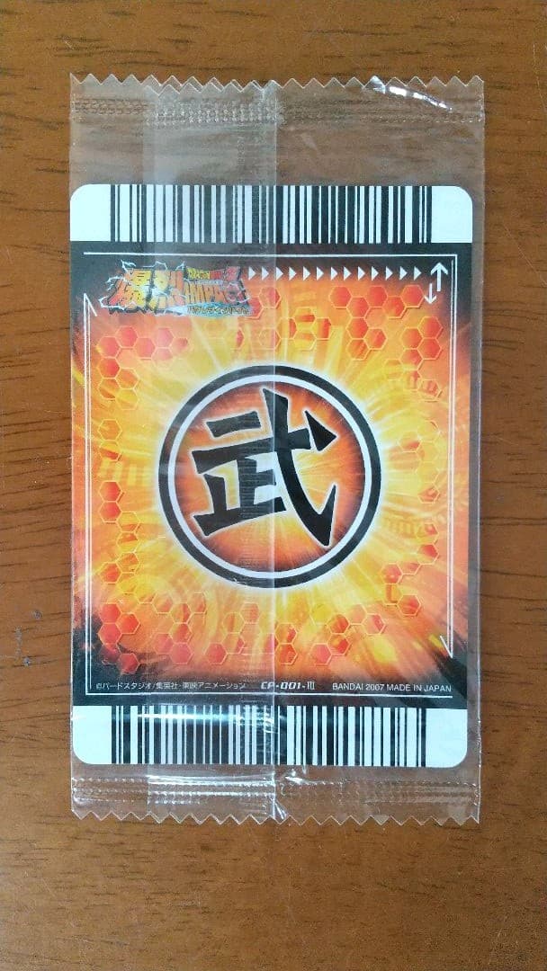 ドラゴンボールZ 未開封カード