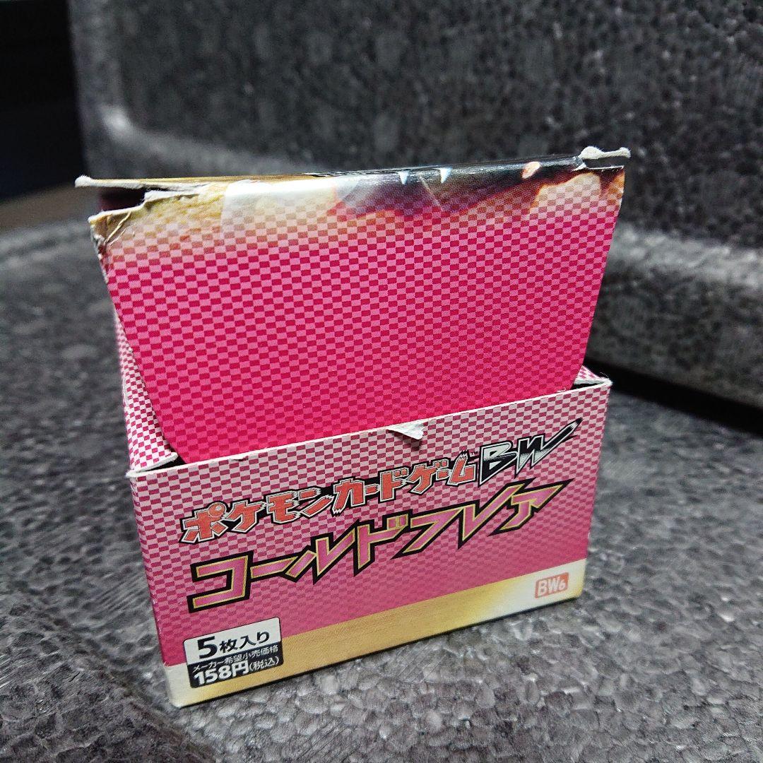 コールドフレア：まとめて⑧パックとボックス