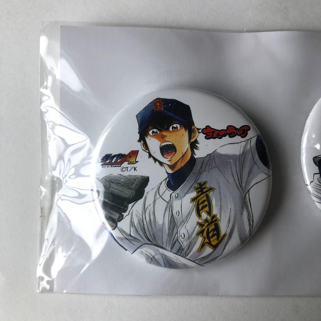 ダイヤのA まんのう町　缶バッジ　セット　ダイヤのA 缶バッジ沢村栄純　御幸一也