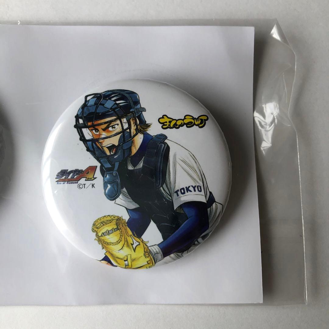 ダイヤのA まんのう町　缶バッジ　セット　ダイヤのA 缶バッジ沢村栄純　御幸一也