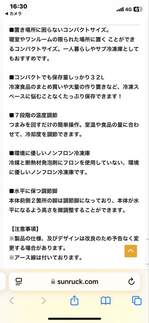 サンルックシリーズ1ドア冷凍庫32L新品未使用