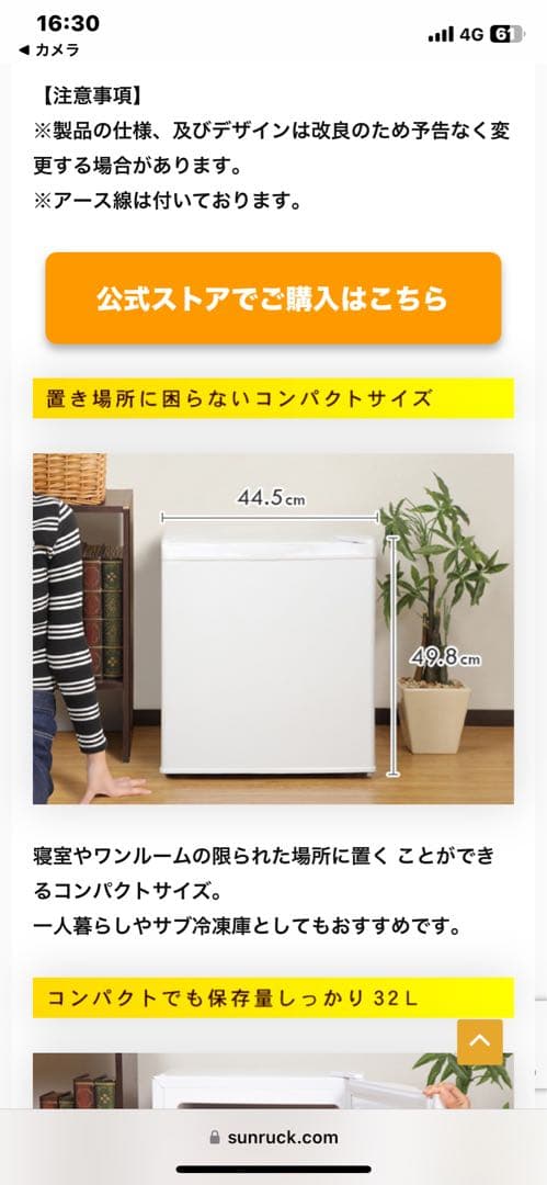 サンルックシリーズ1ドア冷凍庫32L新品未使用
