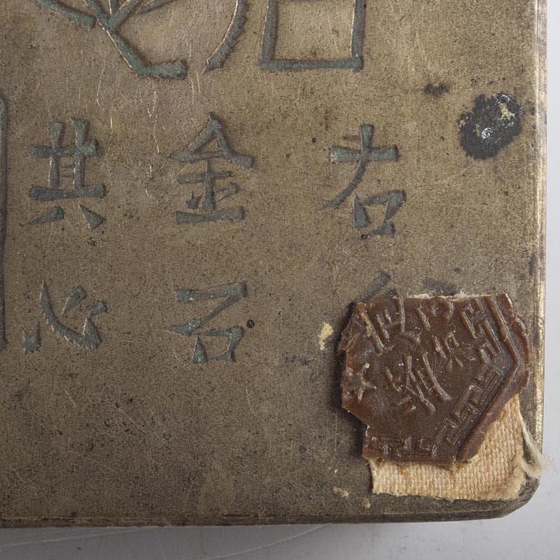 taka　中国　古錫漢詩刻　四方盒子肉池　小箱　約193g　D　R8858