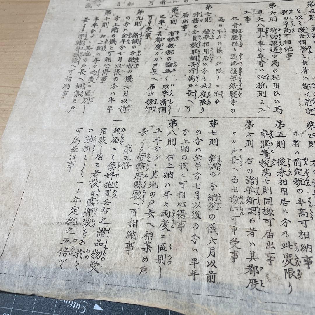 人力車に関する資料　東京日日新聞第二百八十一号付録　明治6年