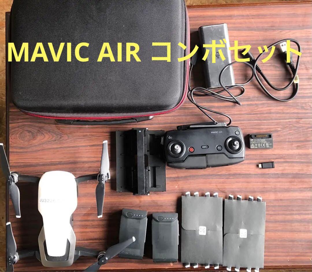 DJI MAVIC AIR コンボセット