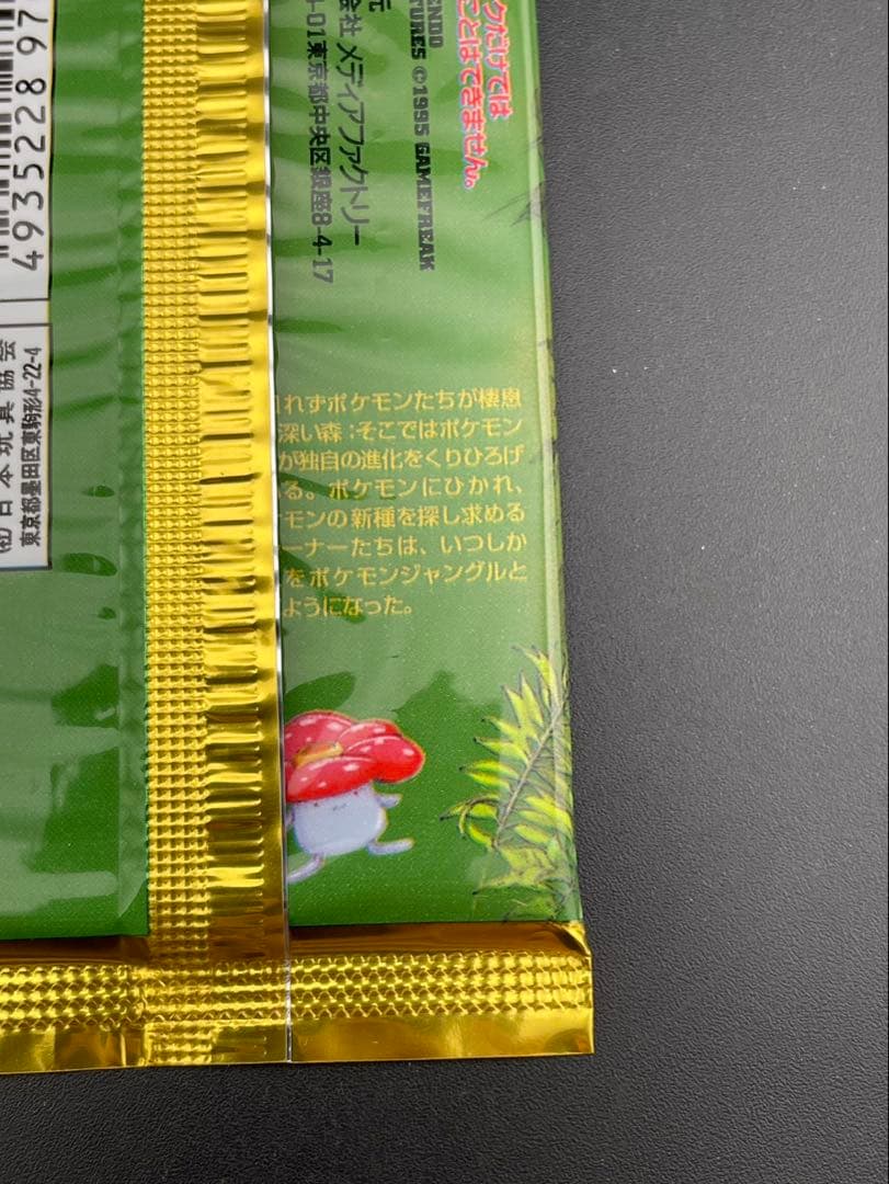 【未開封品】 第2弾 拡張パック ポケモンジャングル パック (291円表記版)
