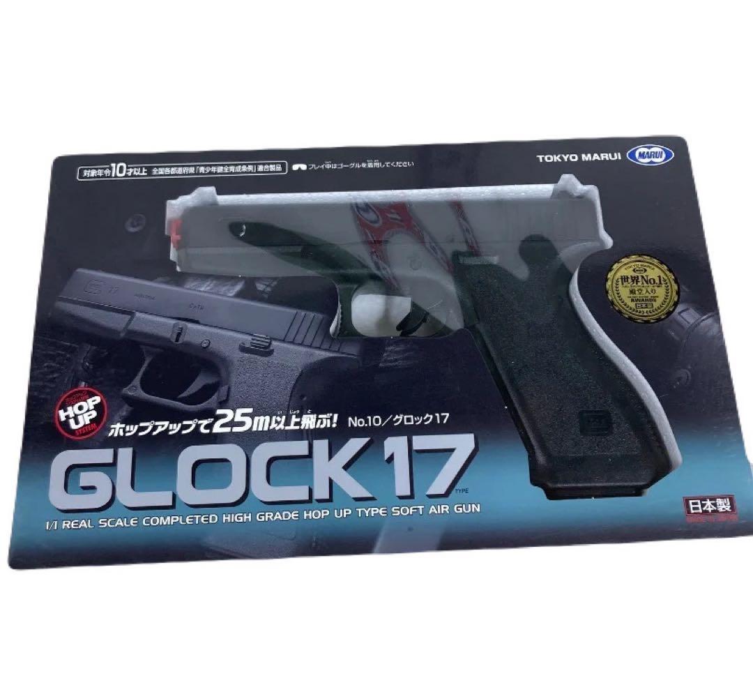 未開封　東京マルイ No.10 グロック17 10歳以上エアーHOPハンドガン①