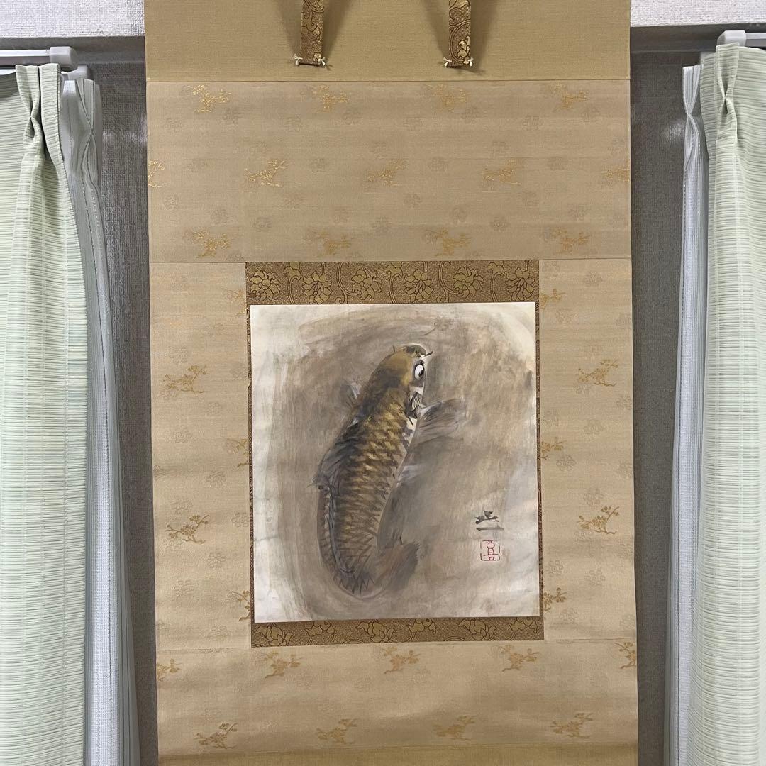 梶喜一　掛軸　『鯉』 共箱　二重箱　京都　日本画