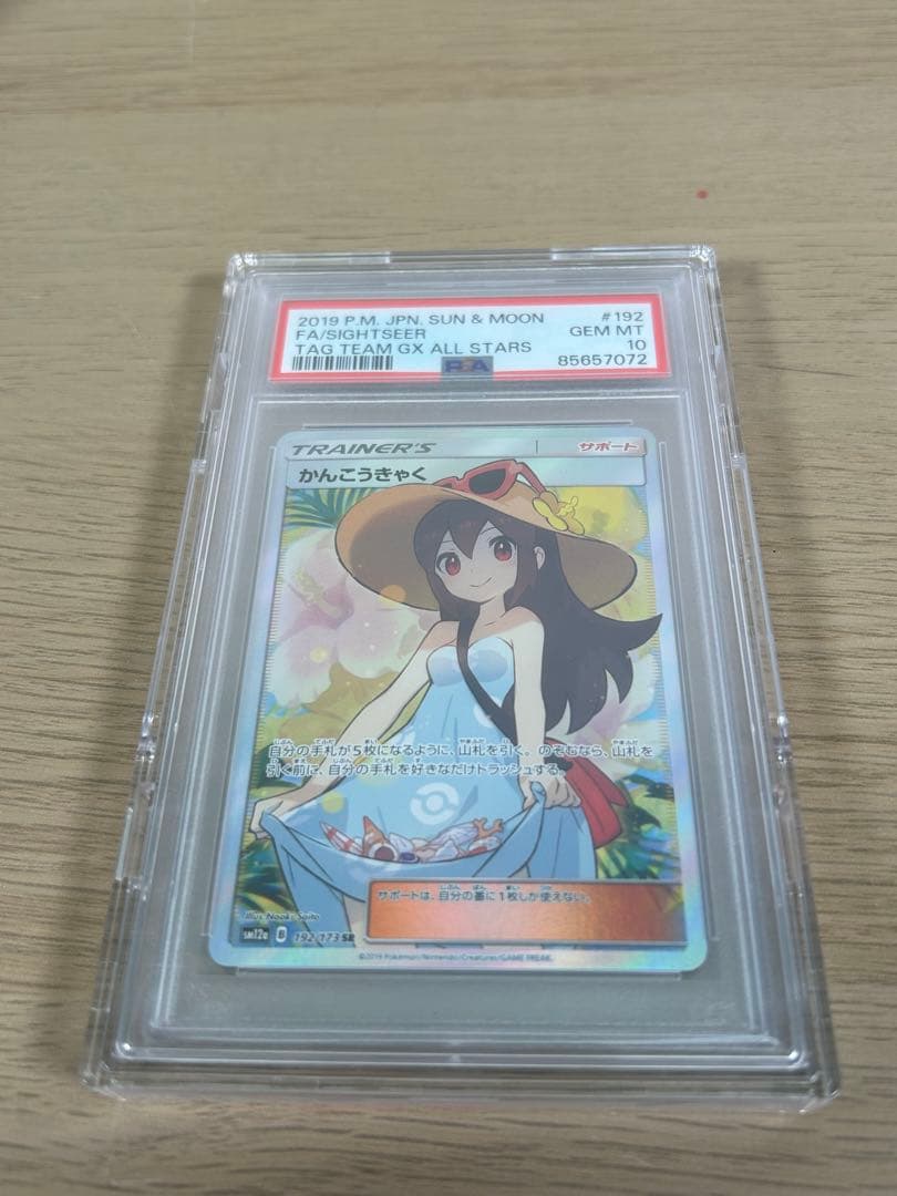 空*洞様 PSA 10かんこうきゃく SR192 TAG TEAM GX B