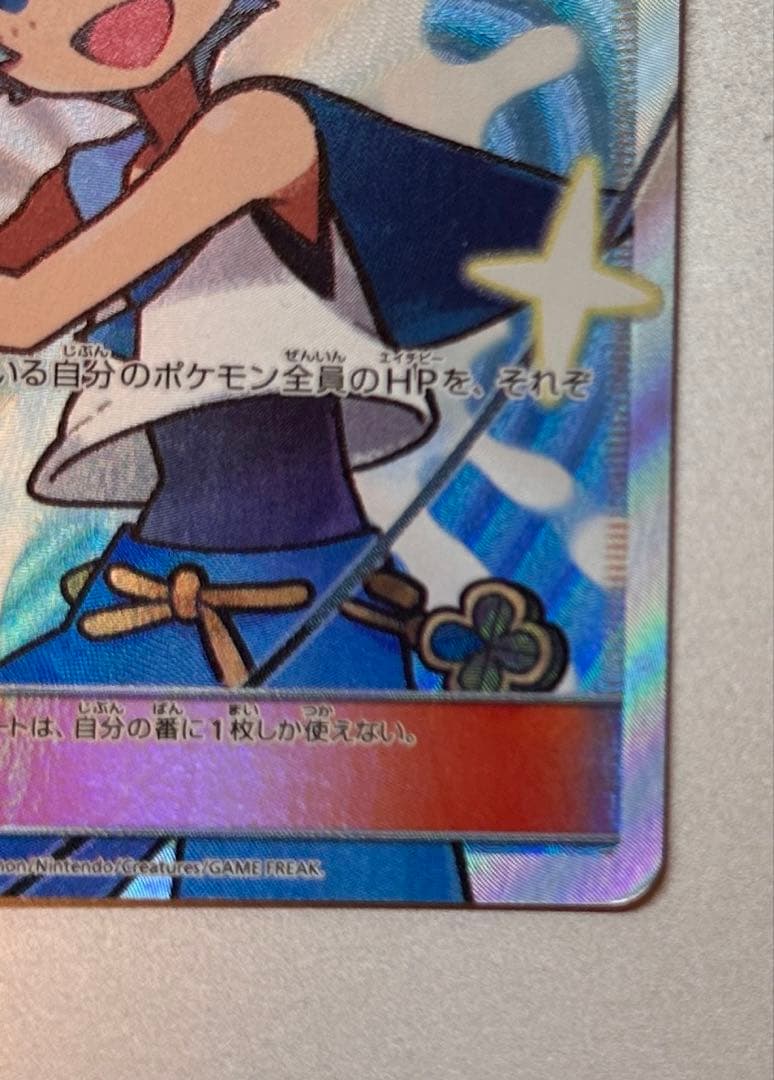 スイレン SR SM4+ GXバトルブースト 118/114 (たく)